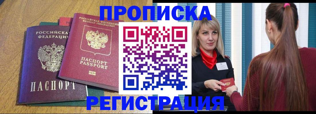 прописка в Находке